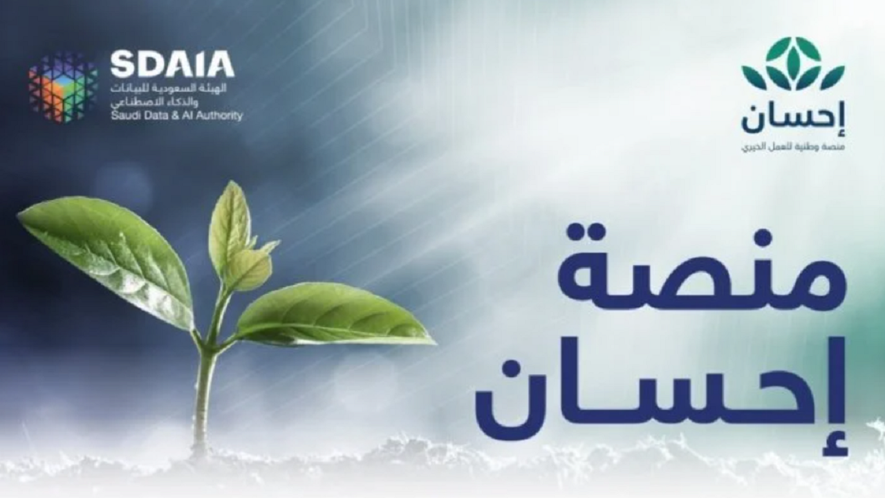 التسجيل في منصة إحسان