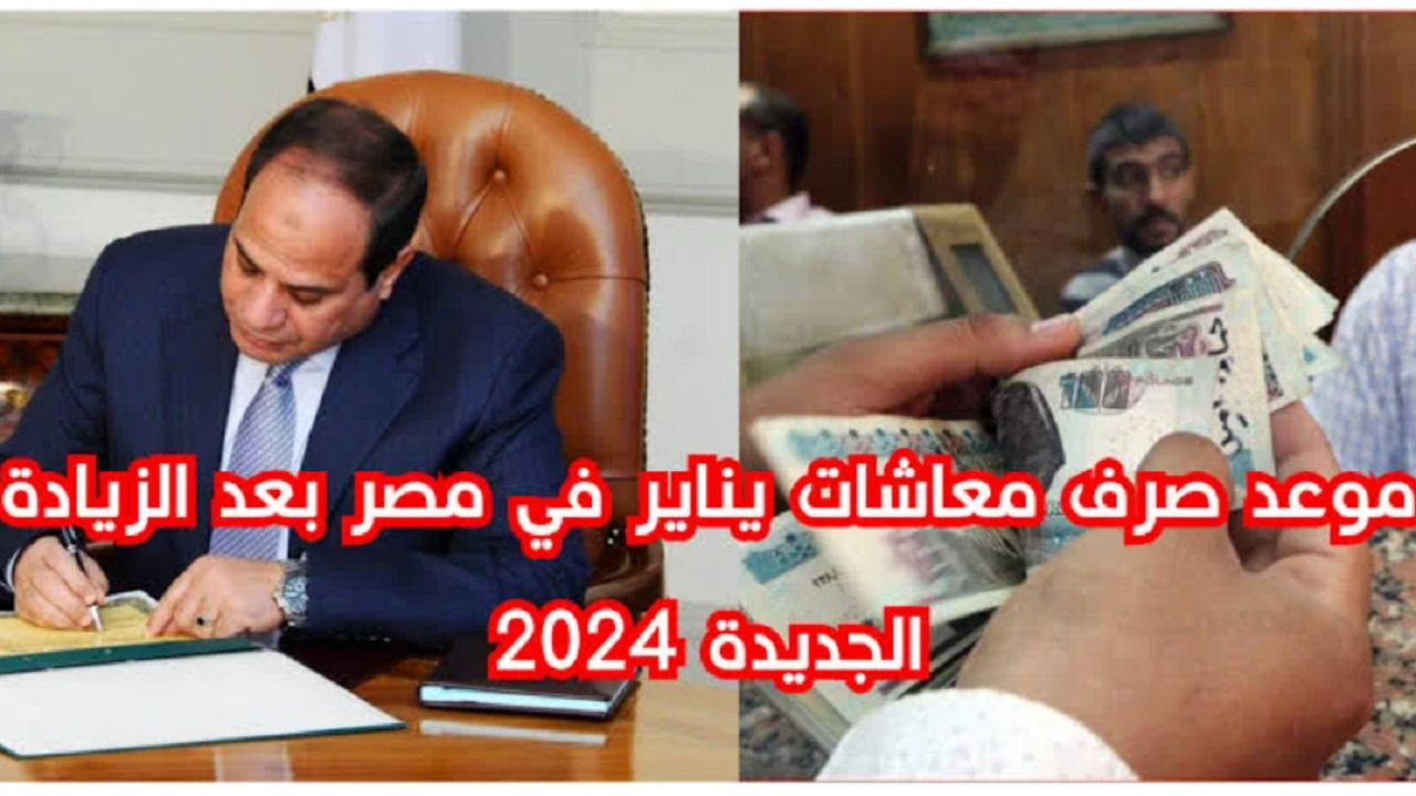 زيادة المعاشات 2024