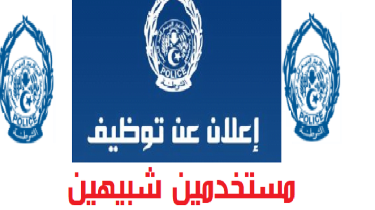 مسابقة توظيف المستخدمين الشبيهين