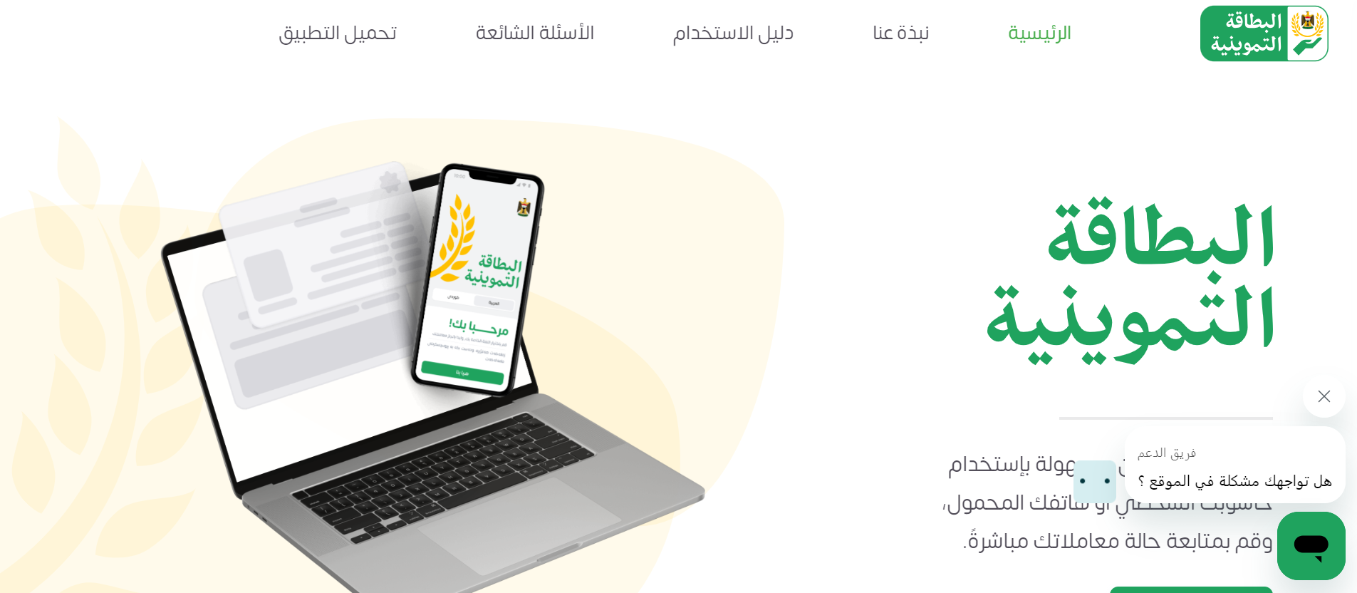 استخراج البطاقة التموينية العراقية