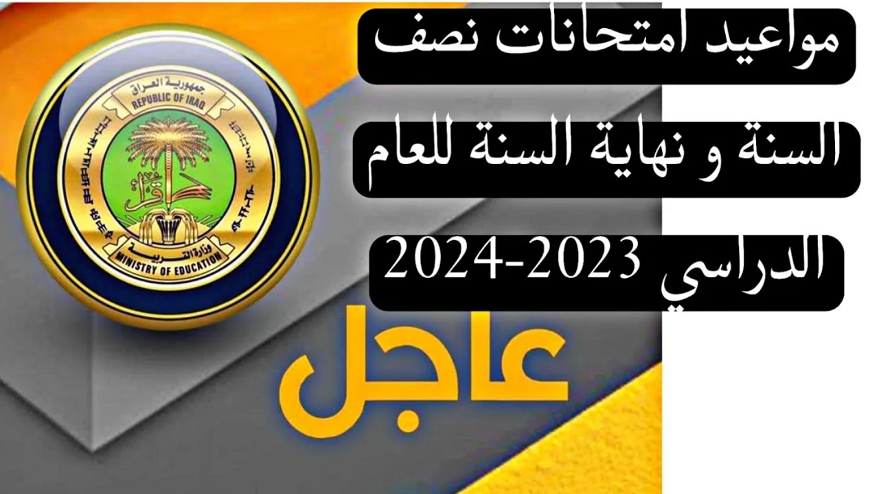 موعد امتحانات نصف السنة