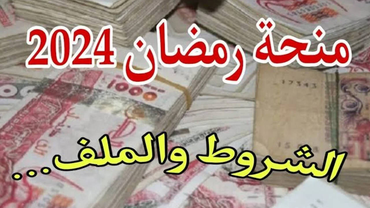 التسجيل في المنحة التضامنية