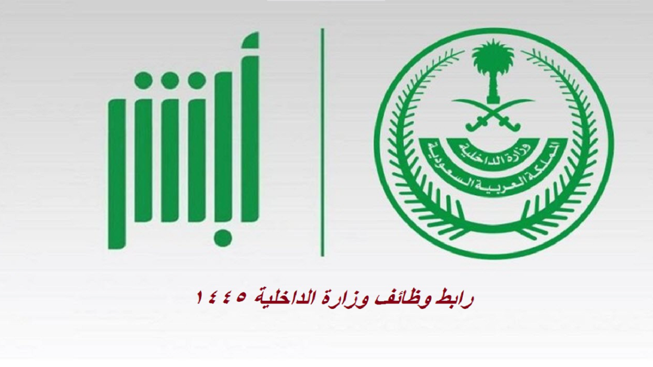 شروط وظائف الداخلية