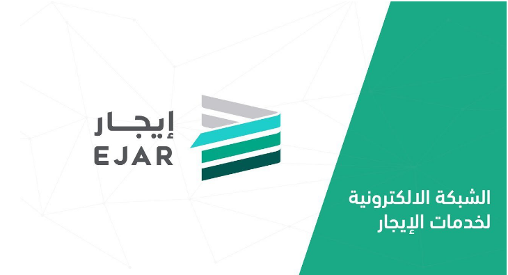 خطوات سهلة لتسجيل عقد الإيجار السكني الموحد عبر منصة إيجار الإلكترونية