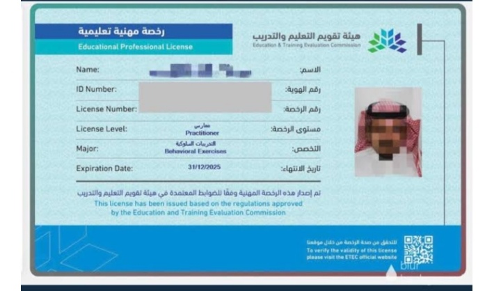 خطوات إصدار الرخصة المهنية