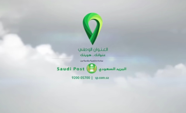 تسجيل العنوان الوطني للشركات السعودية وحساب التكلفة السنوية