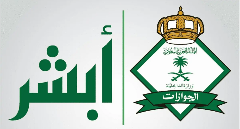 أبشر الجوازات.. ضوابط وكيفية الاستعلام عن صلاحية الإقامة في السعودية