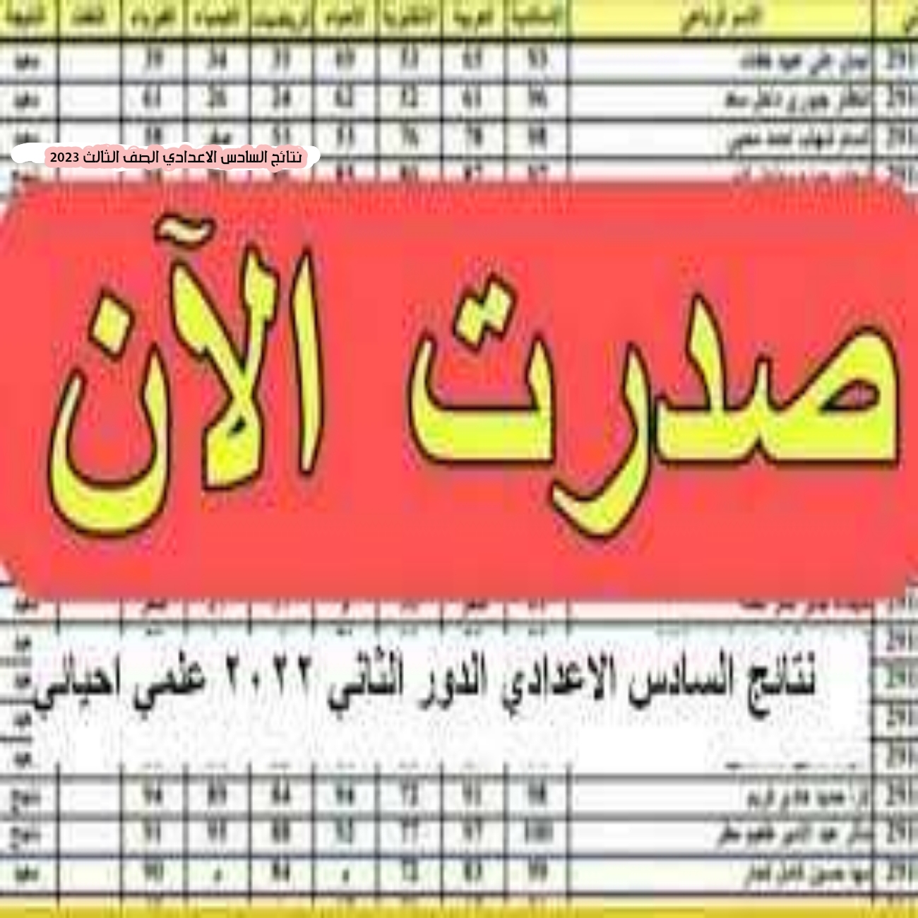 السادس الاعدادي