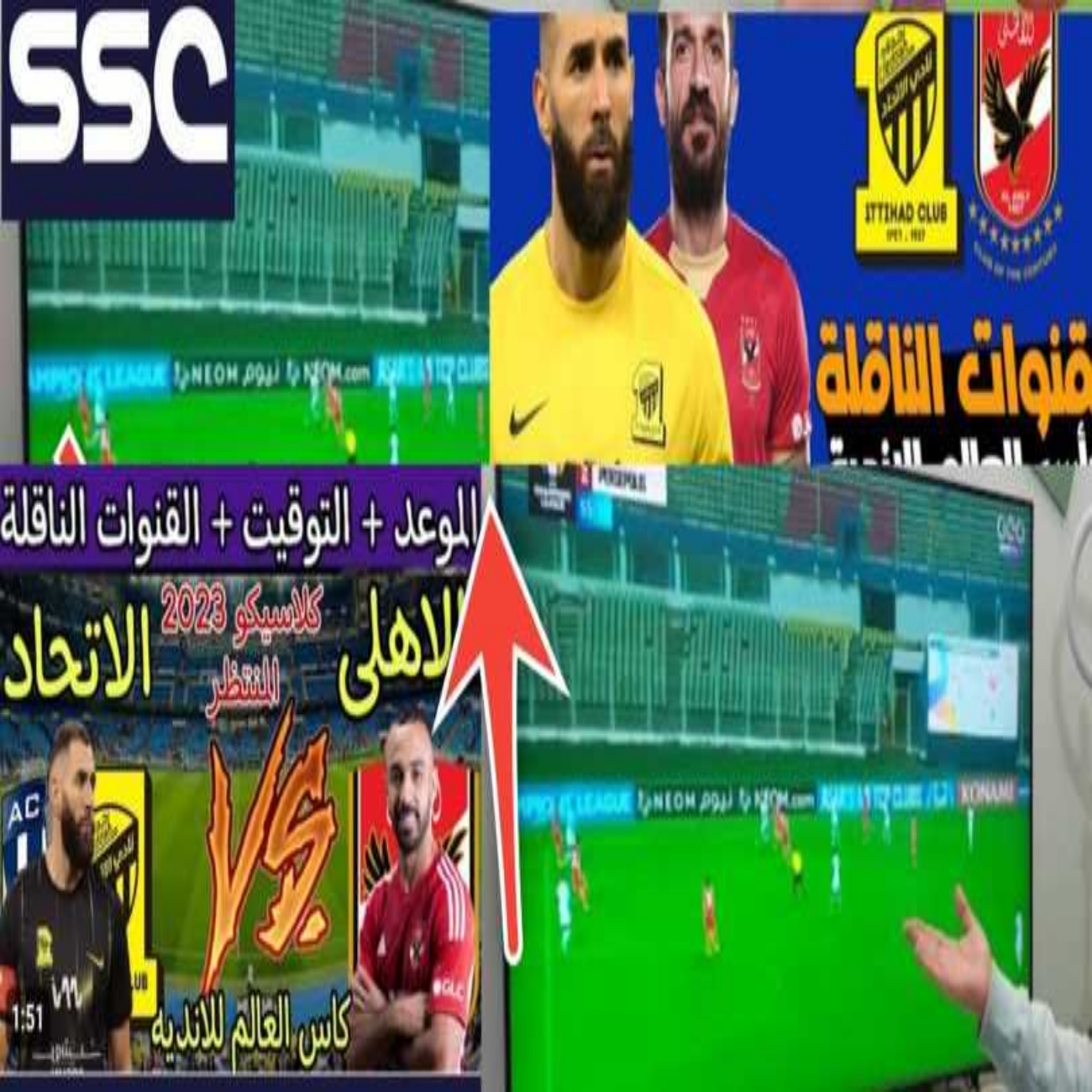 قناة ssc