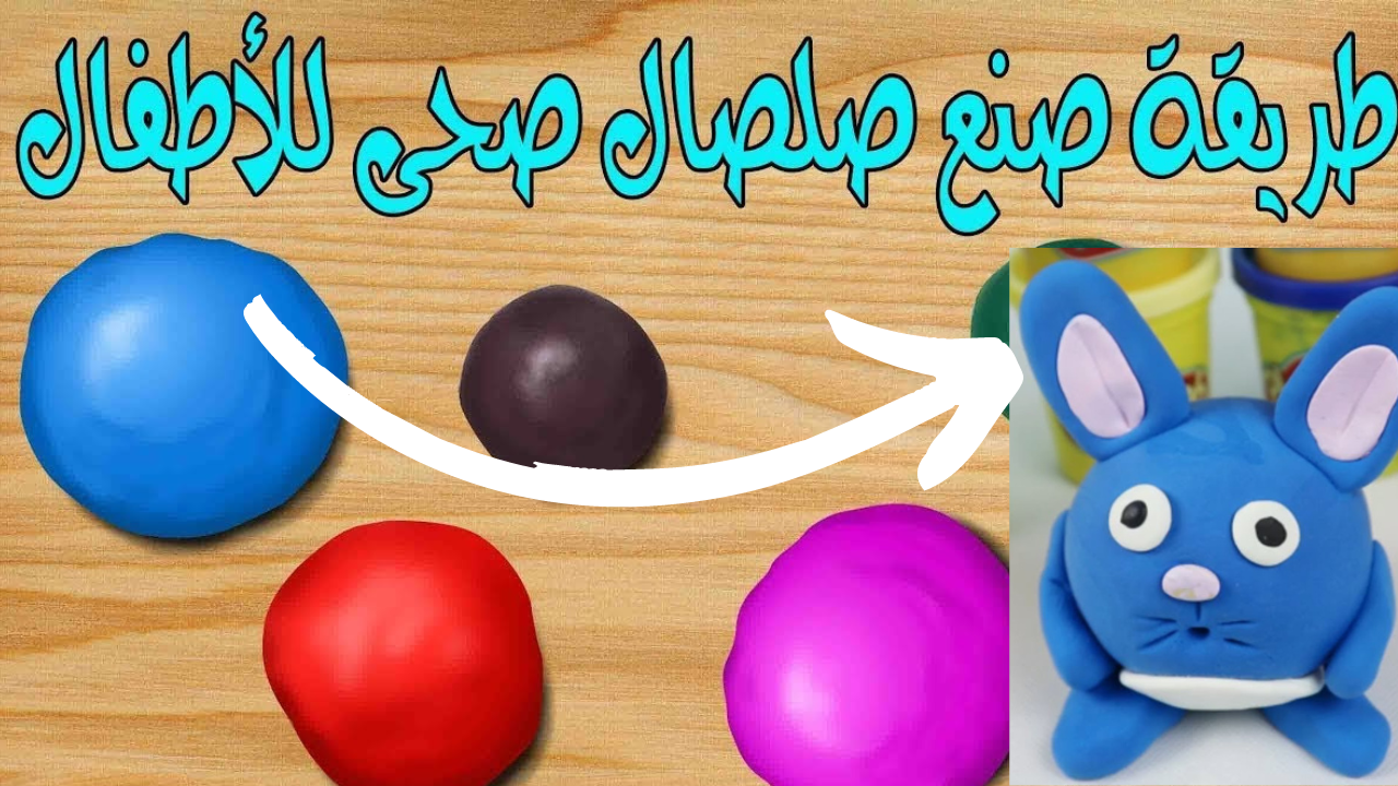 صناعة الصلصال