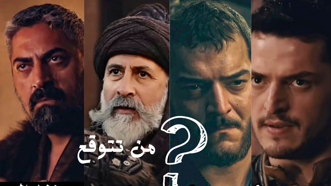 المؤسس عثمان الجزء الخامس