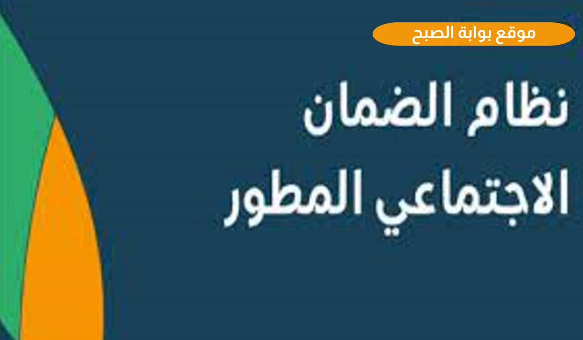 راتب الضمان الاجتماعي المطور