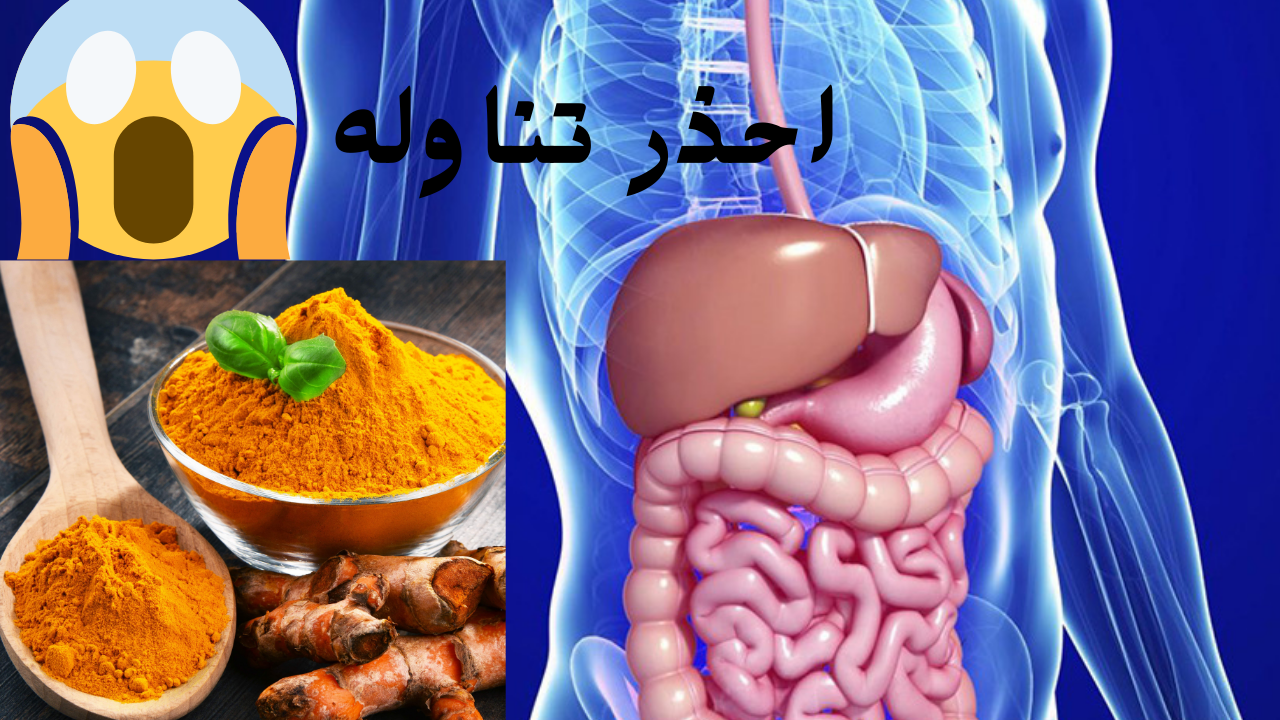 الكركم