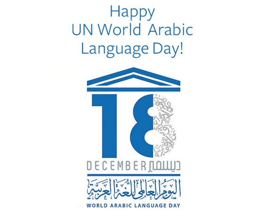 اليوم العالمي للغة العربية 2023