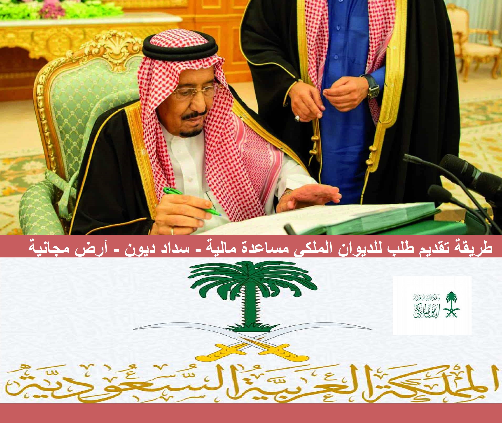 اعفاء القروض من الديوان