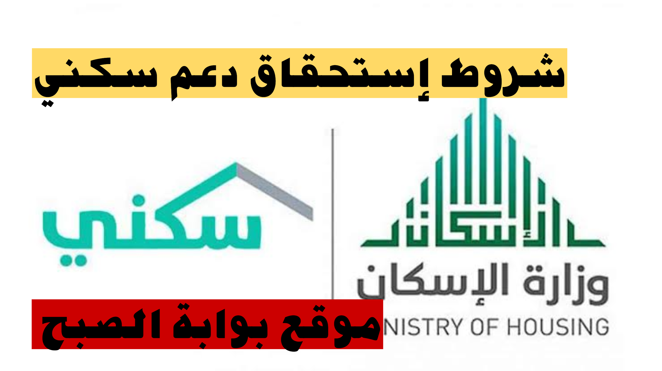 العناية بالمستفيدي بمنصة إكس تجيب.. هل يمكن للشاب العسكري الغير متزوج من إستحقاق دعم سكني؟