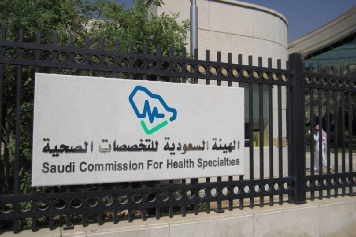 برنامج تدريب الممارسين الصحيين