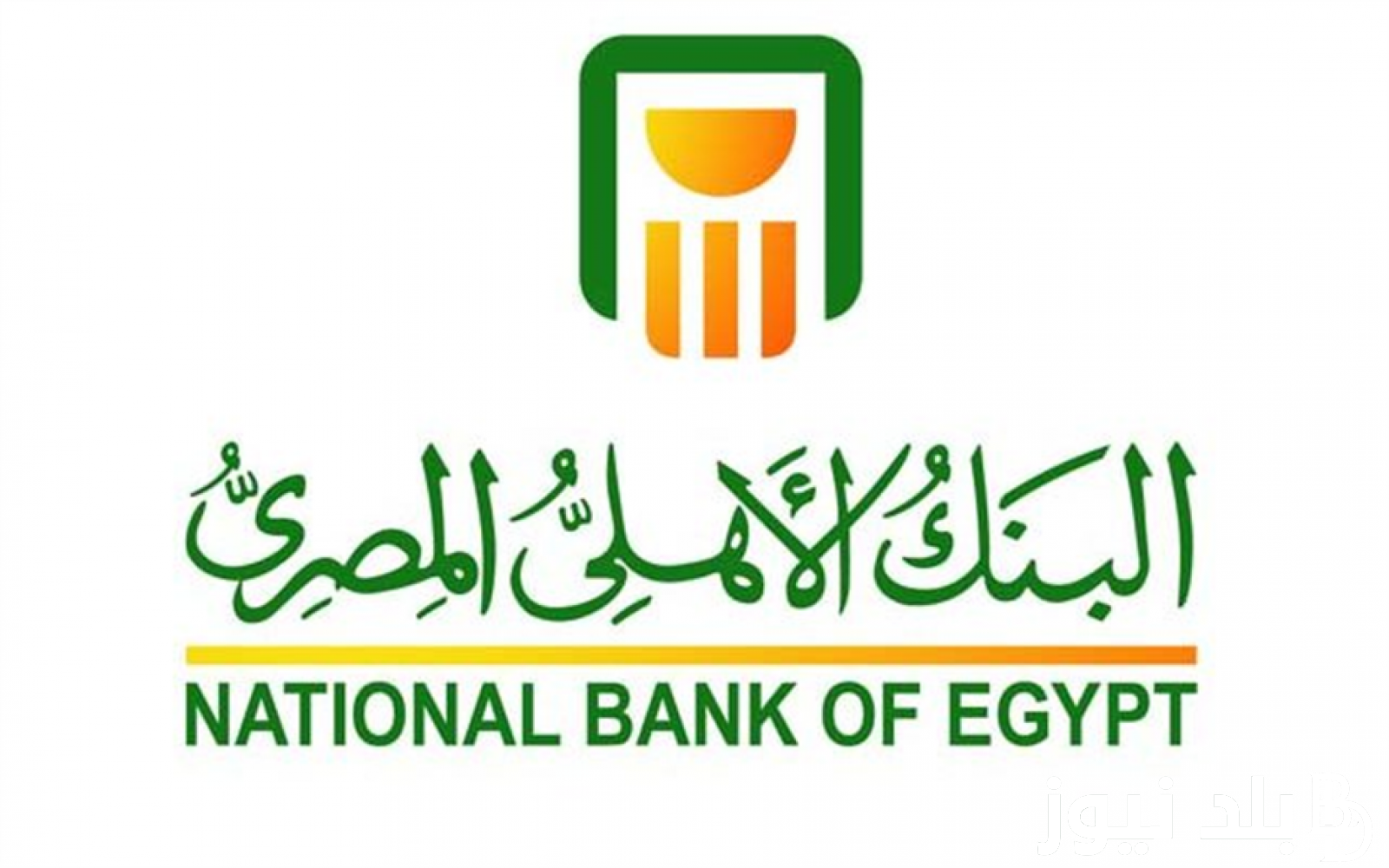 أسعار فائدة شهادة البنك الأهلي اليوم