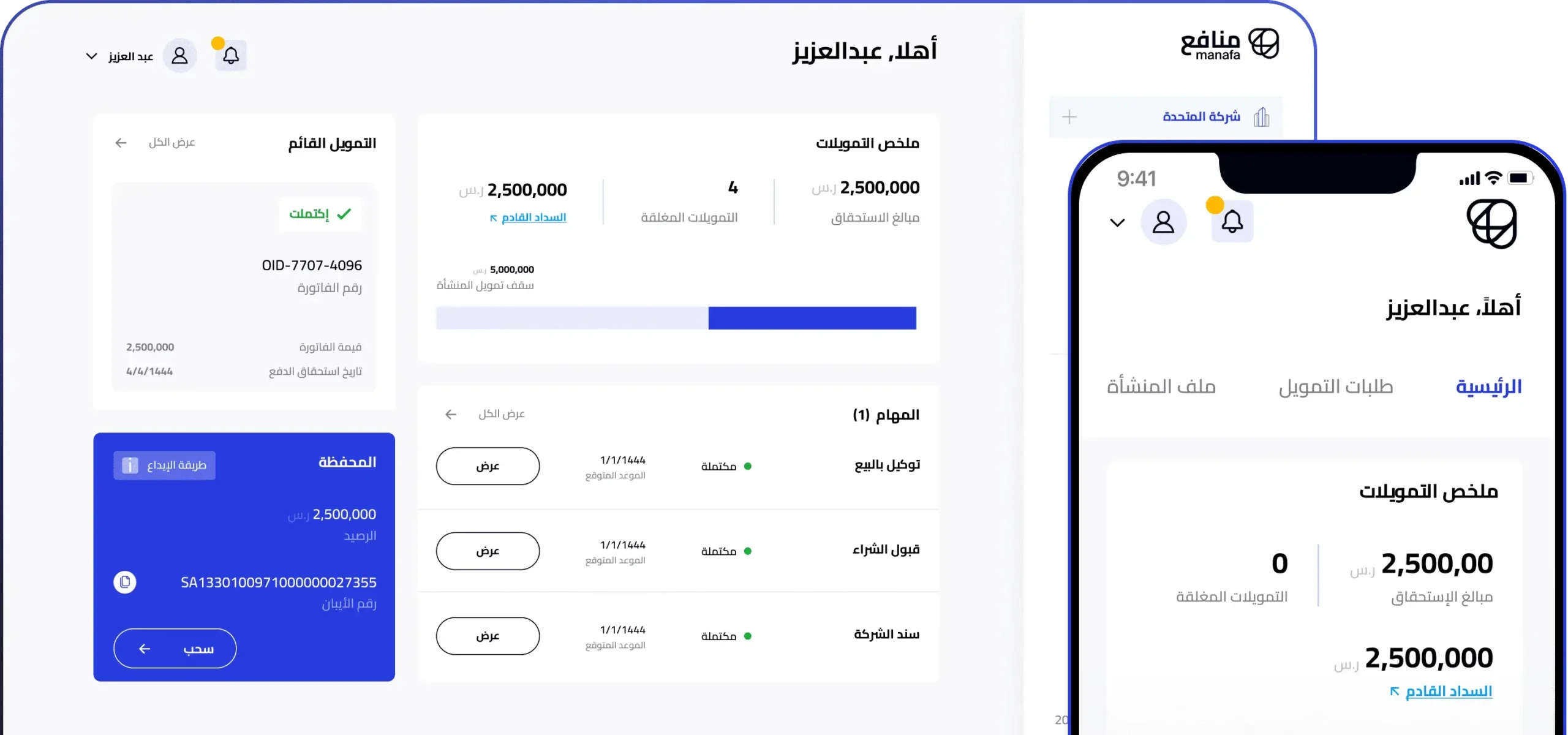 التمويل الجماعي بالدين من شركة منافع للتمويل