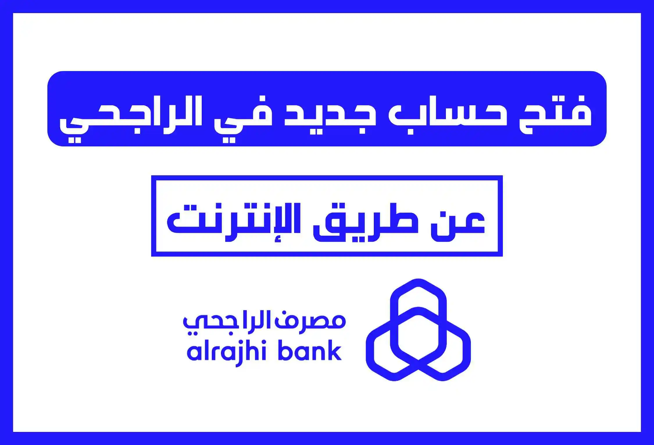فتح حساب المليون الادخاري