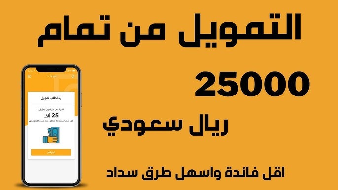 شروط تمويل تمام 