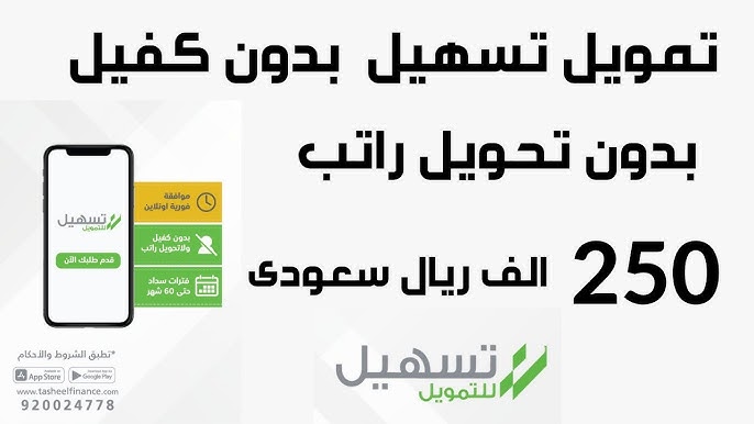 تمويل شركة تسهيل الجديد