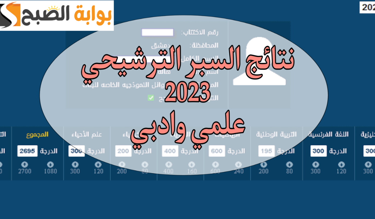 نتائج السبر الترشيحي