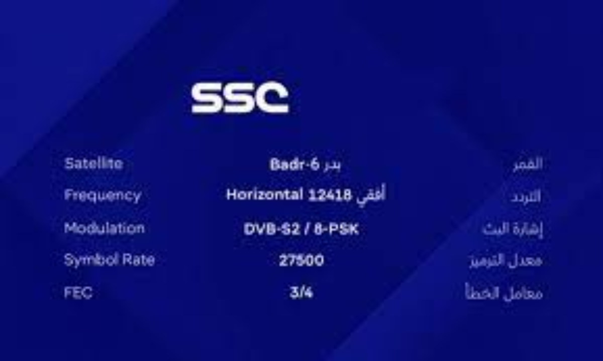 تردد قنوات ssc