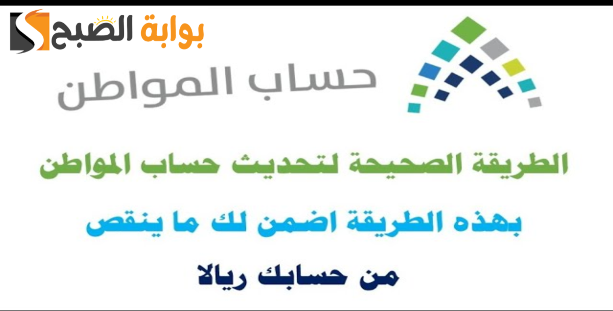 كيف احدث حساب المواطن