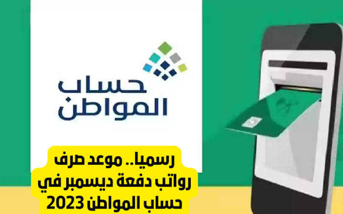 موعد صرف حساب المواطن لهذا الشهر