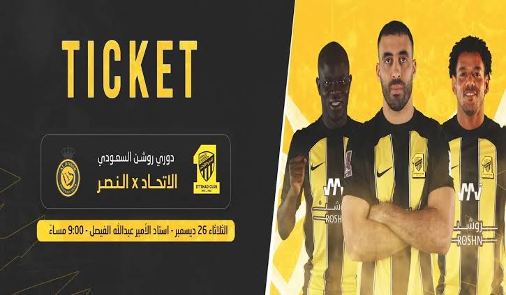 حجز تذاكر مباراة الاتحاد والنصر