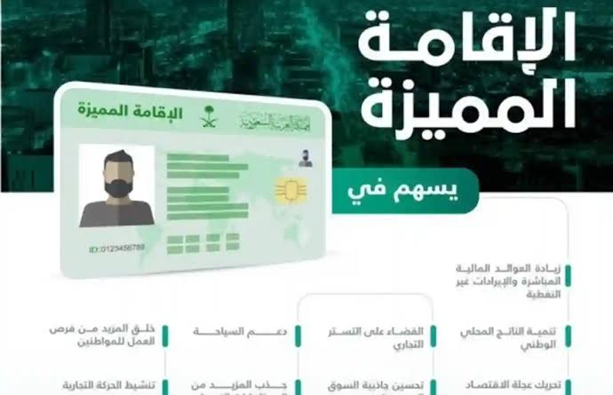 «الإقامة الدائمة»: كم تبلغ قيمة رسوم الحصول عليها؟.. وما هي شروط حصول المولود على الجنسية السعودية 1445