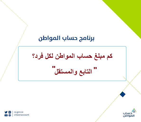 كم مبلغ حساب المواطن