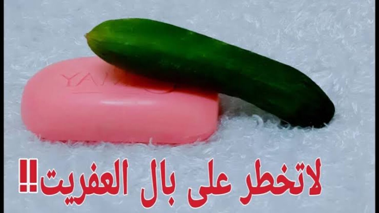 خلطة الصابون والخيار للعناية بالبشرة
