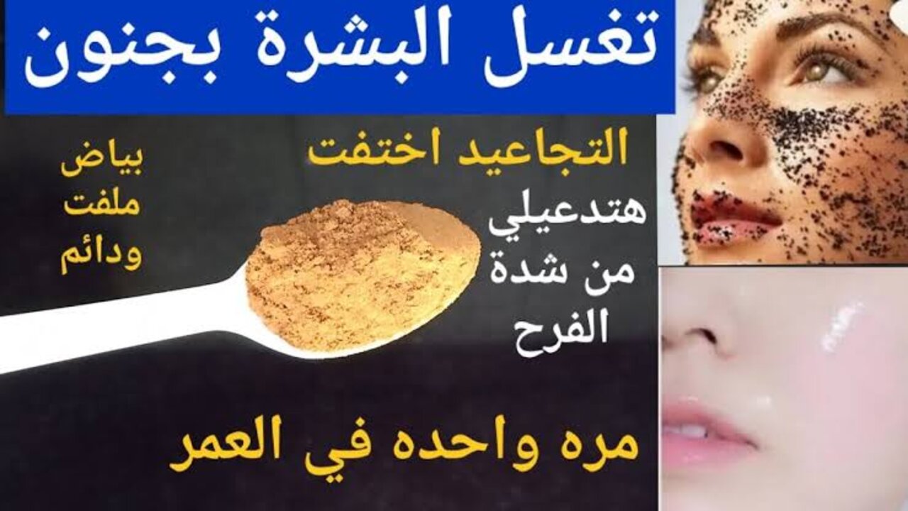 وصفة القهوة لتفتيح الجسم