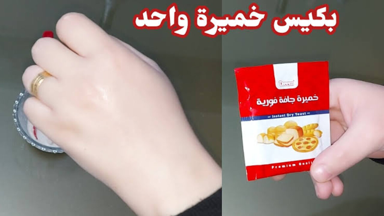 كريم الخميرة
