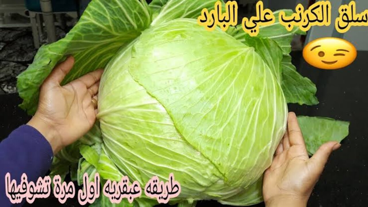 طريقة سلق الكرنب بدون ماء