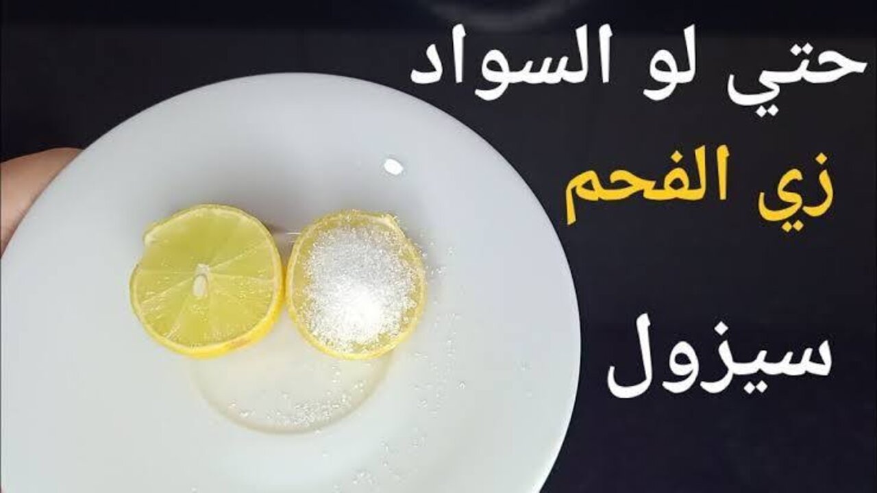 وصفة عصير الليمون والنشا