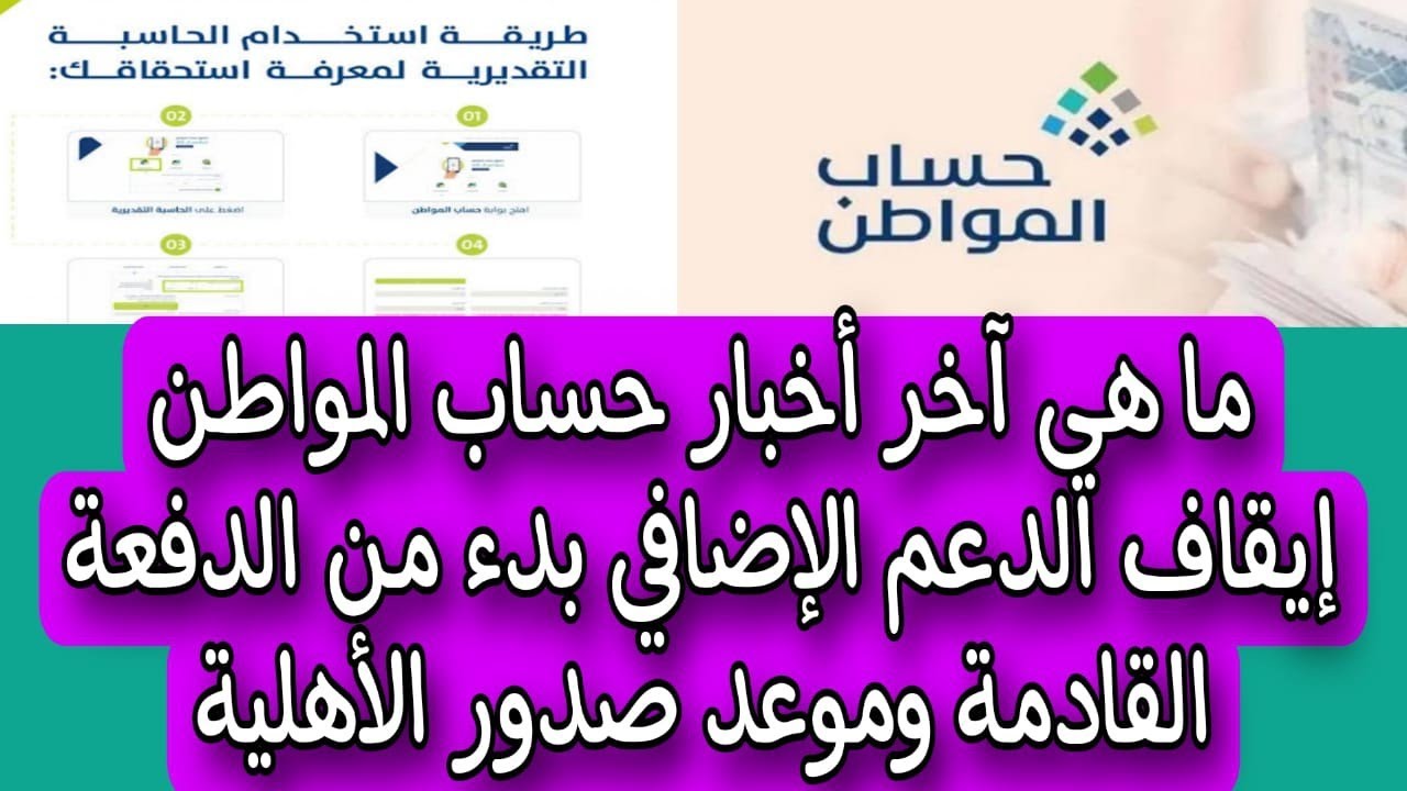 توقف الدعم الإضافي لحساب المواطن