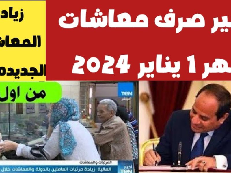 موعد صرف مرتبات يناير