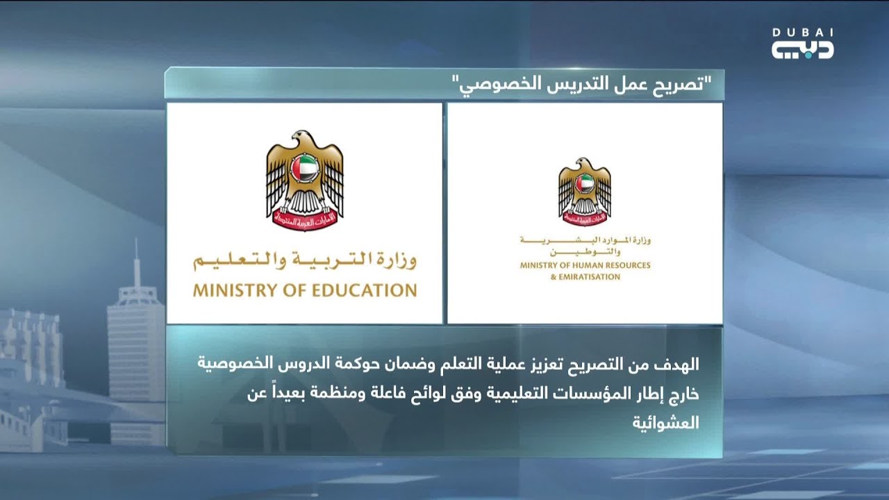 تصريح عمل التدريس الخصوصي