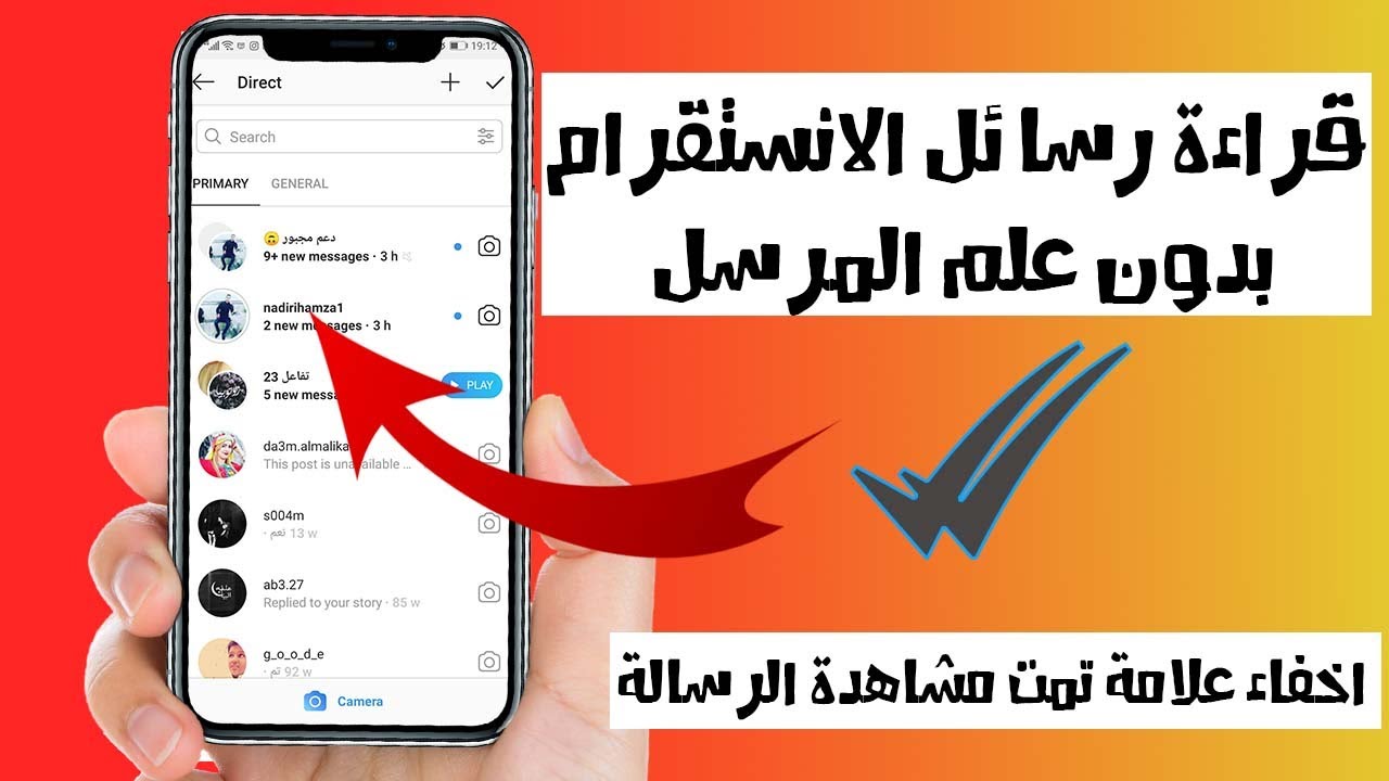 اكتشف طريقة سرية لقراءة رسائل Instagram بلا علم المرسلين!