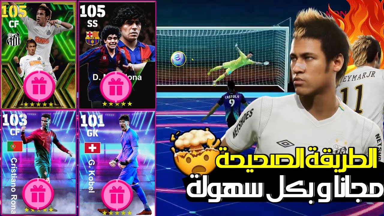 الحصول على لاعبين EPIC بيس eFootball 2024 مجانا