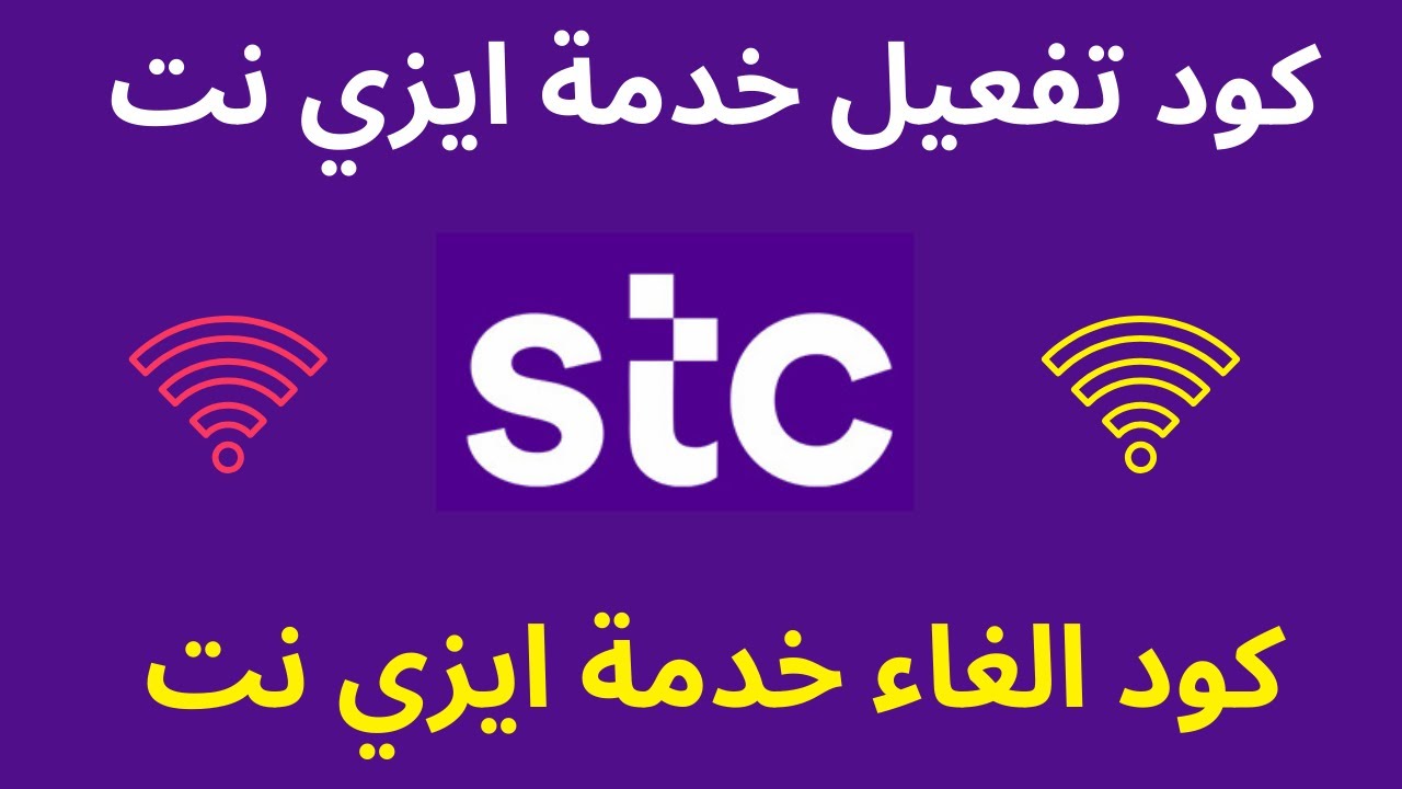 رسوم خدمة ايزي نت
