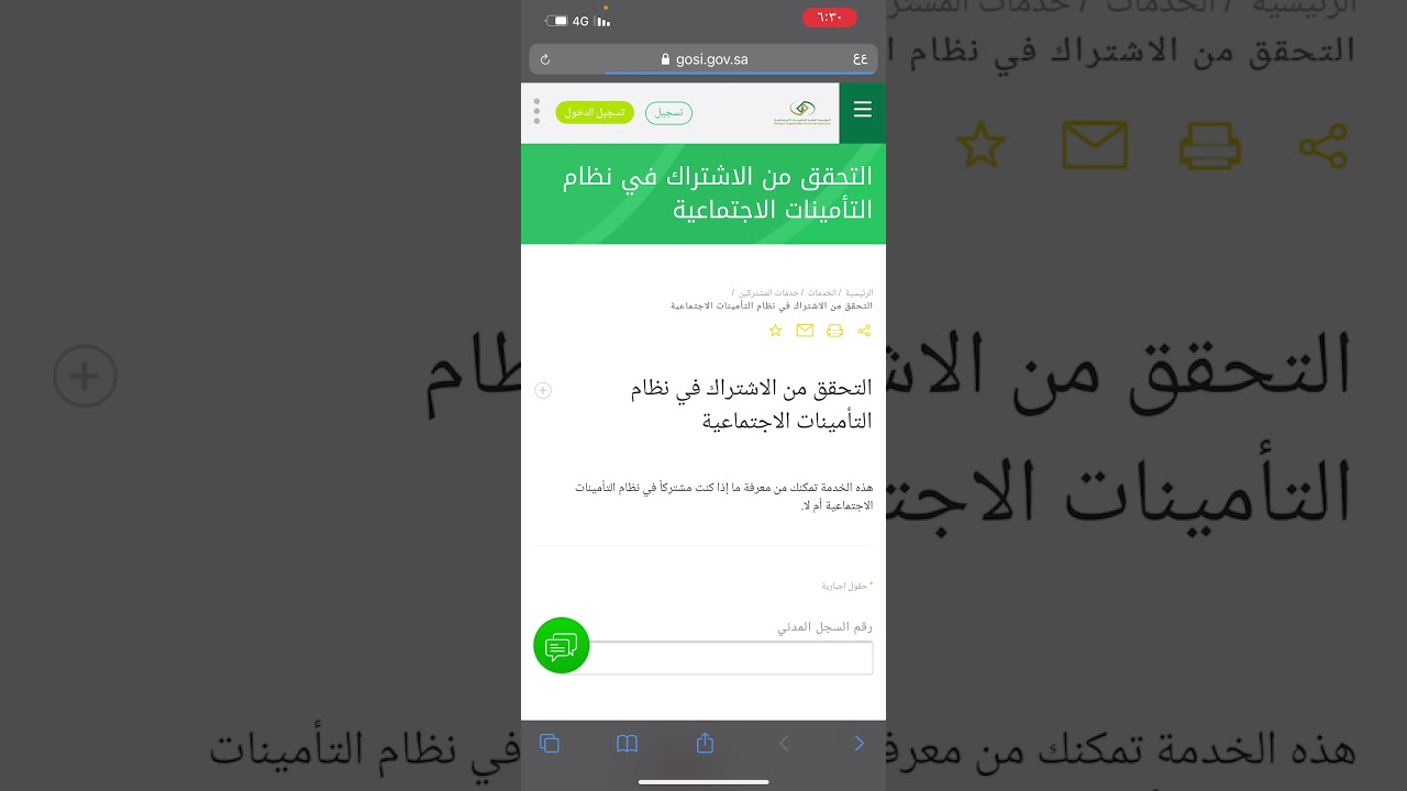خطوات التحقق من الاشتراك بالتأمينات