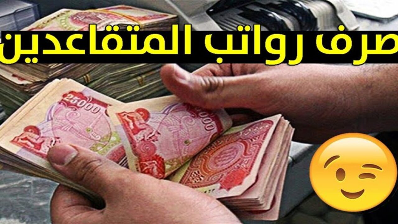 ما هي أسباب توقف راتب التقاعد لشهر ديسمبر؟