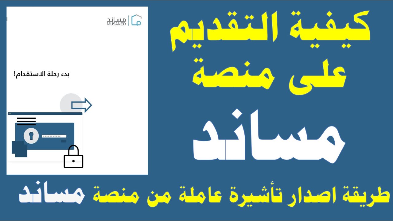 إصدار تأشيرة عمالة منزلية