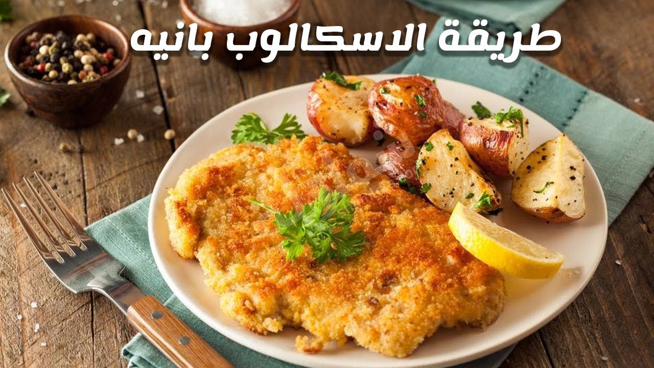 اسكالوب بانيه