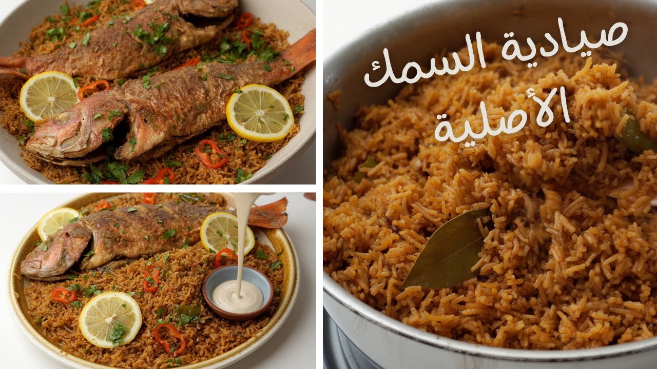 طريقة عمل رز الصيادية بطريقة سهلة وسريعة وطعم مميز ولذيذ