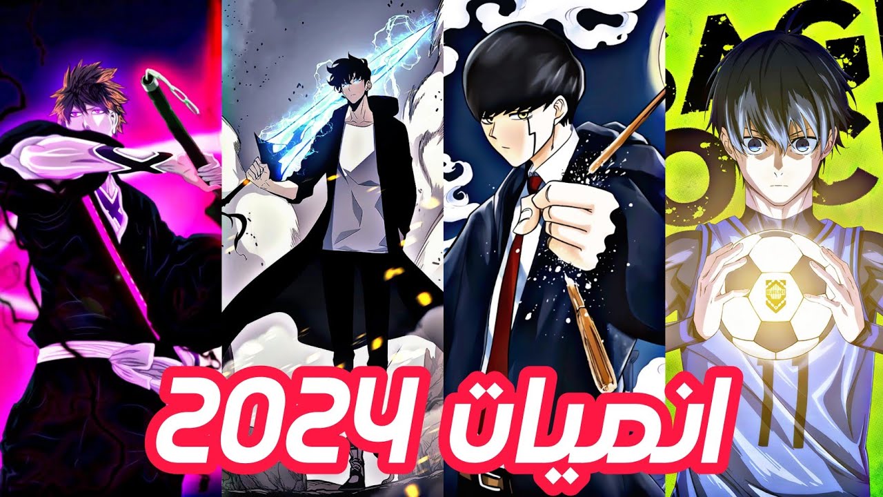 لمحبي الأنمي إليكم أفضل 10 أنميات منتظرة في شتاء 2024